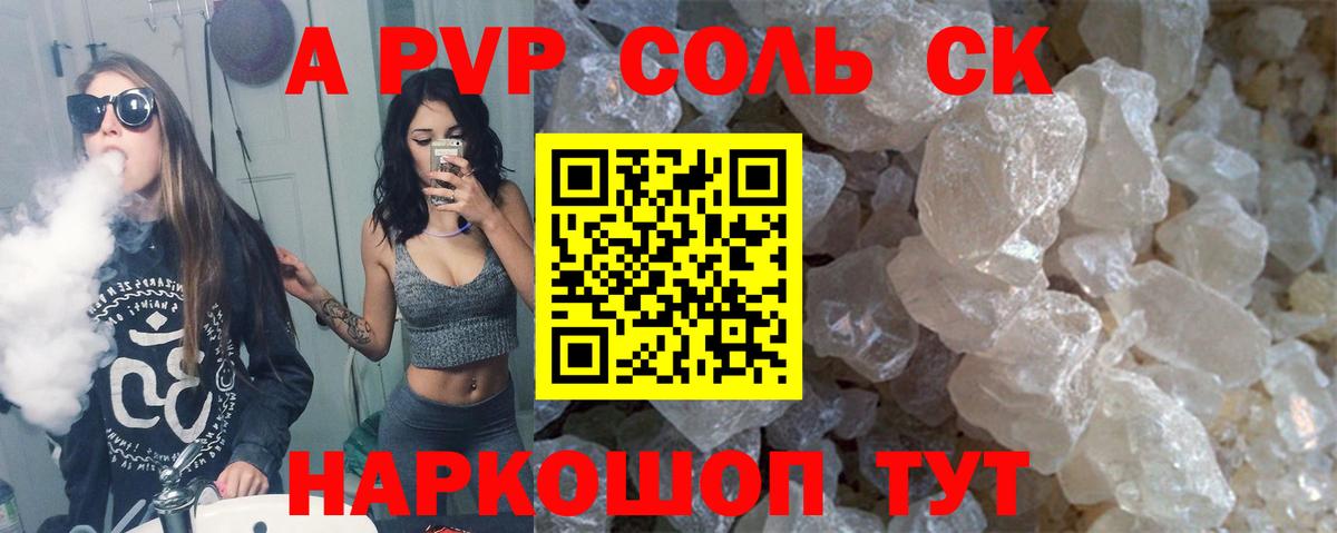 Стерлитамак  APVP VHQ  Вход с VPN  Alpha PVP СК КРИС 