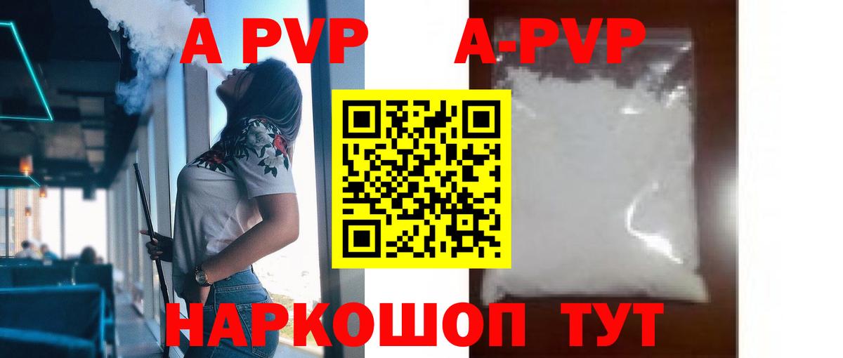 A-PVP Crystall Стерлитамак