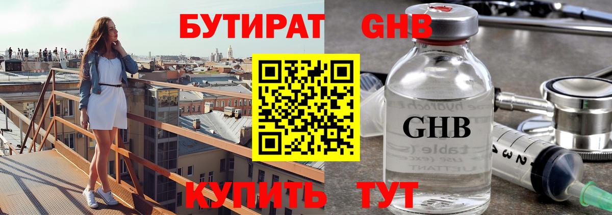 БУТИРАТ жидкий экстази  Вход с VPN  Стерлитамак 