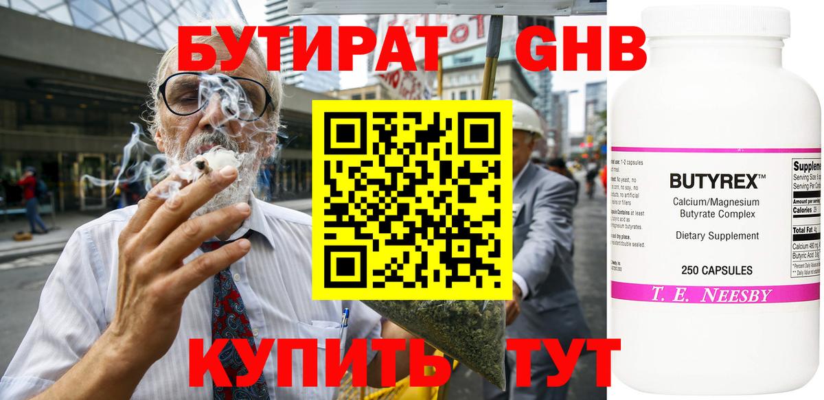 Бутират 99% Стерлитамак