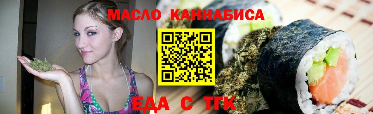 Еда ТГК конопля  Вход с VPN  Стерлитамак 