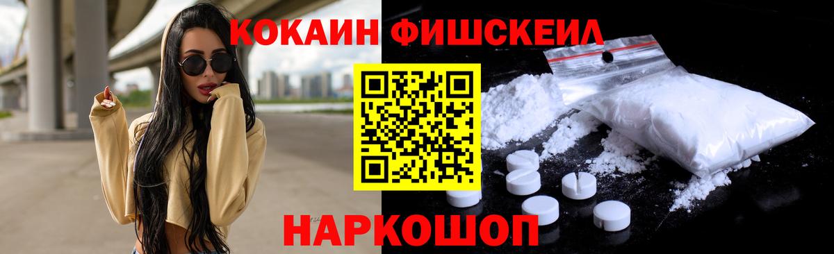 Кокаин Боливия  Вход с VPN  Кокаин Fish Scale  Стерлитамак 
