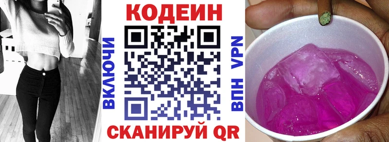 купить наркоту  Стерлитамак  Codein напиток Lean (лин) 