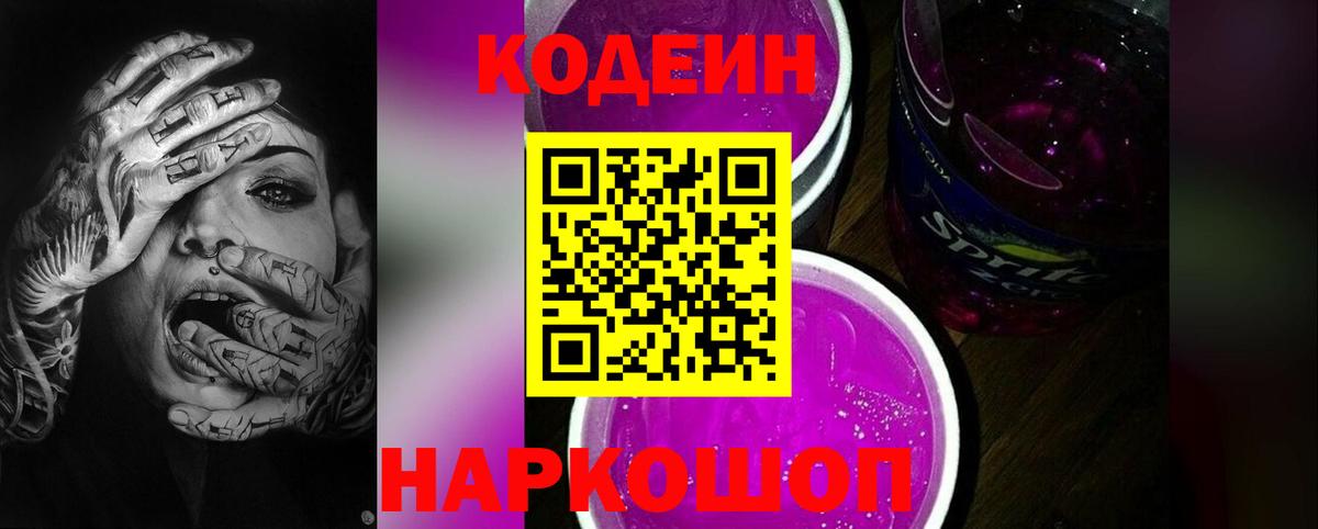 Кодеиновый сироп Lean Purple Drank  купить наркотики сайты  Стерлитамак  Вход с VPN 