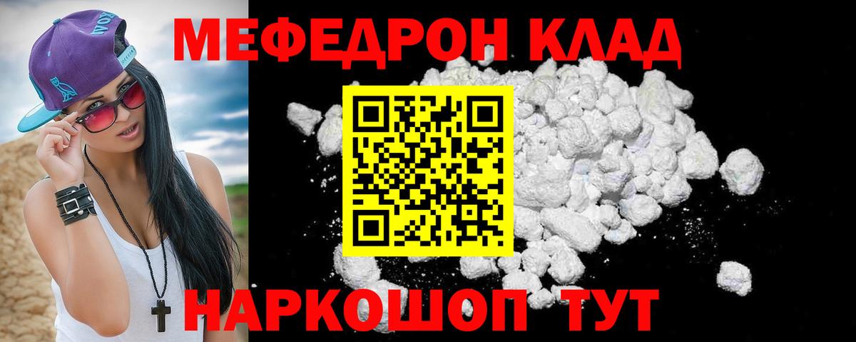 Меф  Стерлитамак